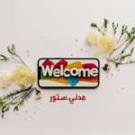 welcome to madani store