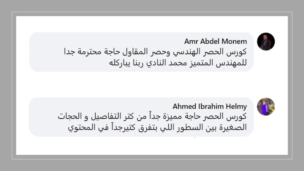 كورس دراسة فروق الأسعار (المستوى الثاني) + التعويضات فى مجال المقاولات 20 1