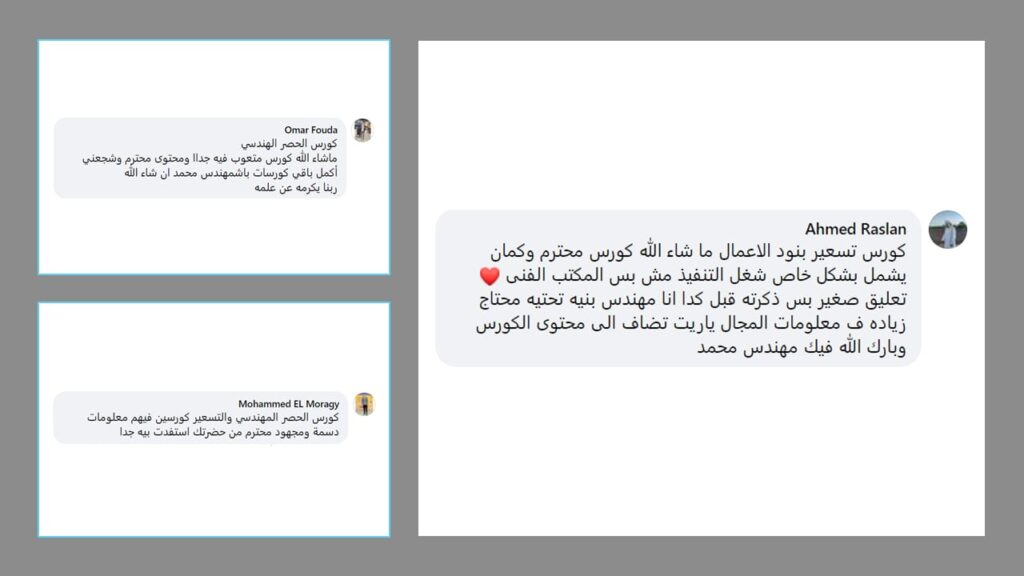 كورس دراسة فروق الأسعار (المستوى الثاني) + التعويضات فى مجال المقاولات 11 11