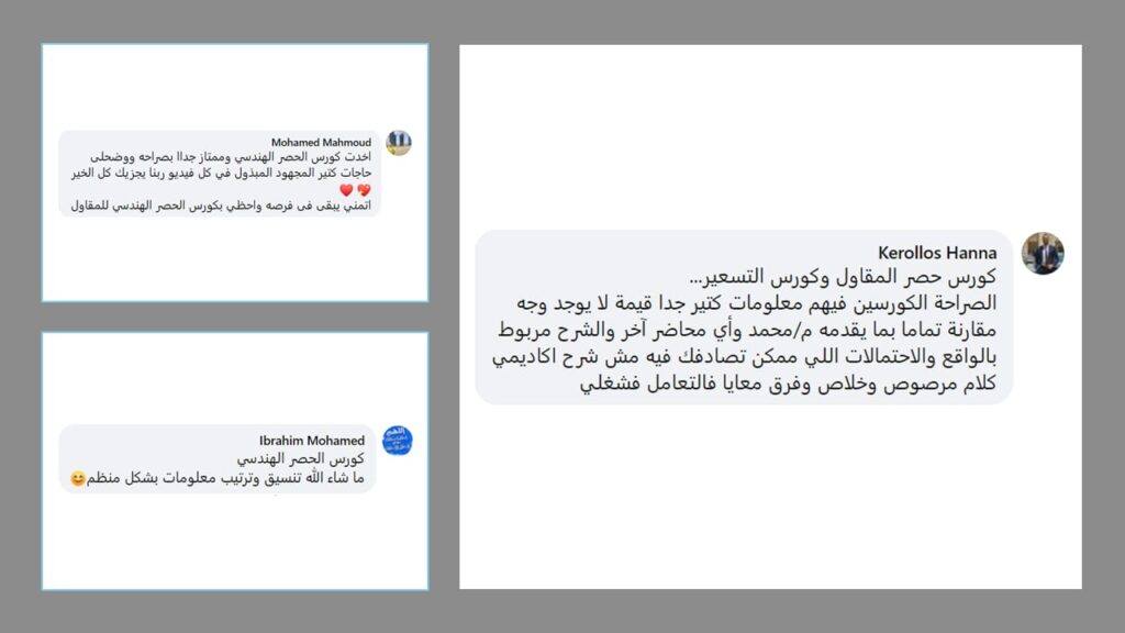 كورس دراسة فروق الأسعار (المستوى الثاني) + التعويضات فى مجال المقاولات 10 12