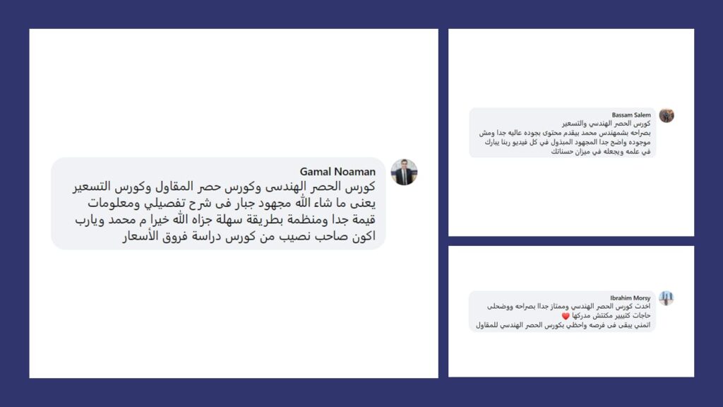 كورس دراسة فروق الأسعار (المستوى الثاني) + التعويضات فى مجال المقاولات 8 14