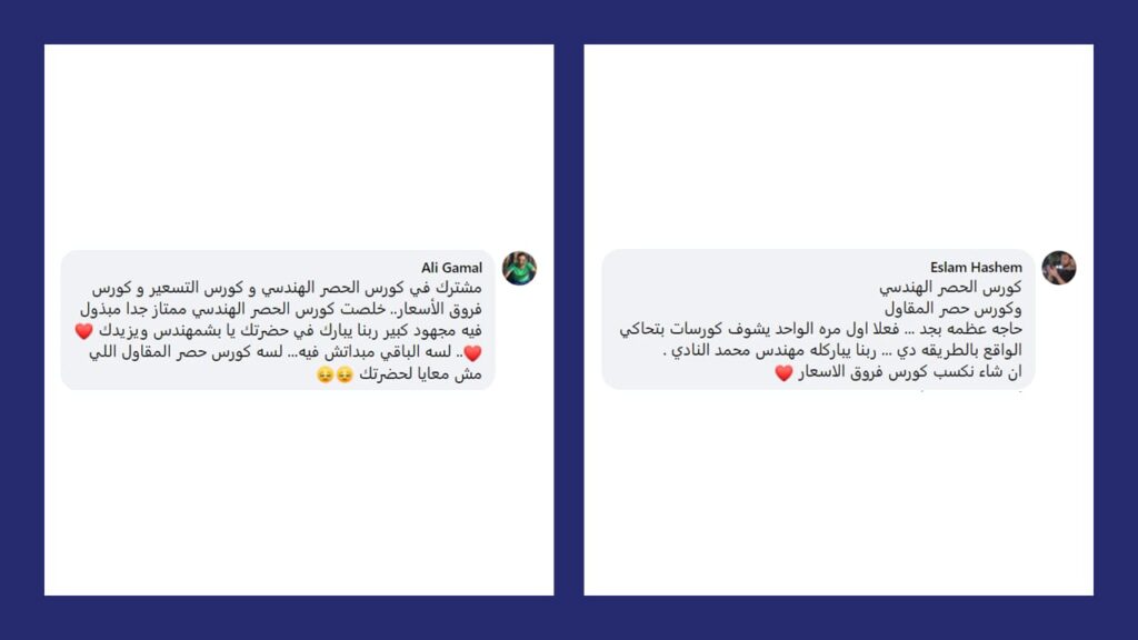 كورس دراسة فروق الأسعار (المستوى الثاني) + التعويضات فى مجال المقاولات 6 16