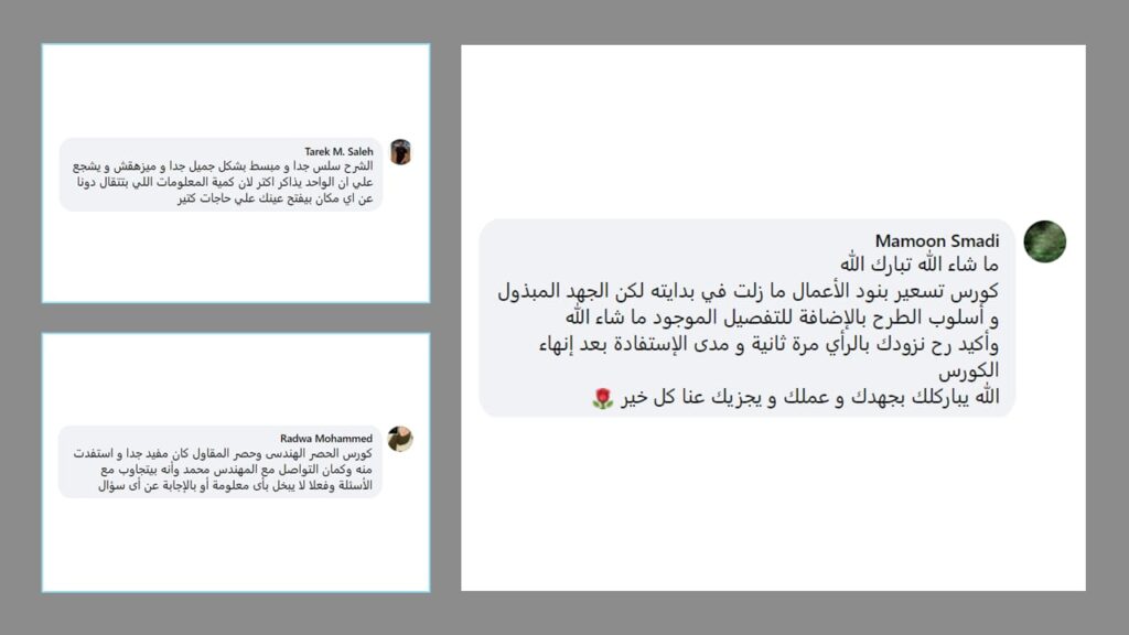 كورس دراسة فروق الأسعار (المستوى الثاني) + التعويضات فى مجال المقاولات 5 17