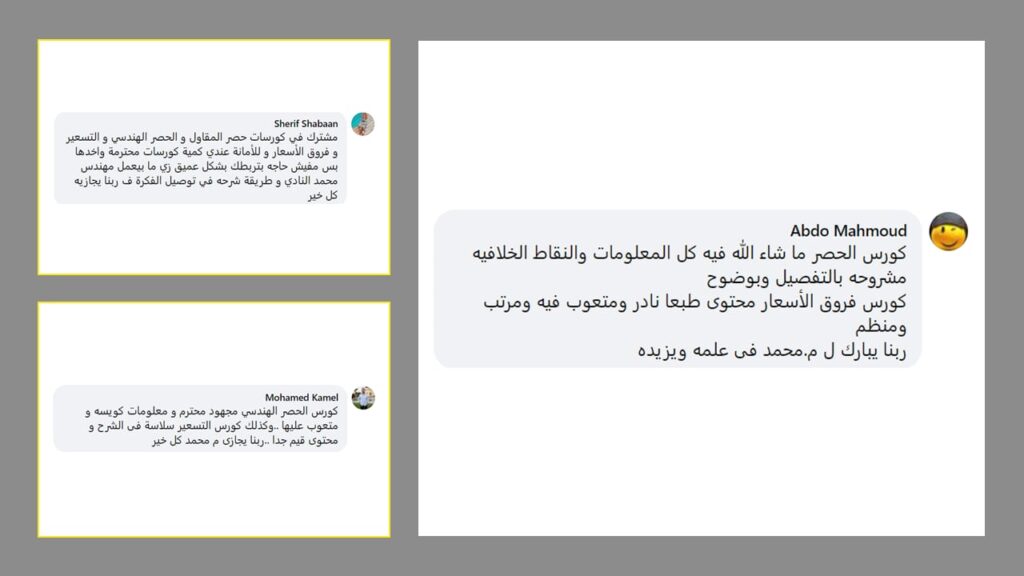 كورس دراسة فروق الأسعار (المستوى الثاني) + التعويضات فى مجال المقاولات 4 18