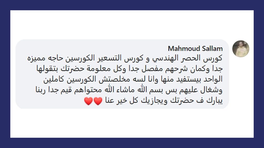 كورس دراسة فروق الأسعار (المستوى الثاني) + التعويضات فى مجال المقاولات 3 19