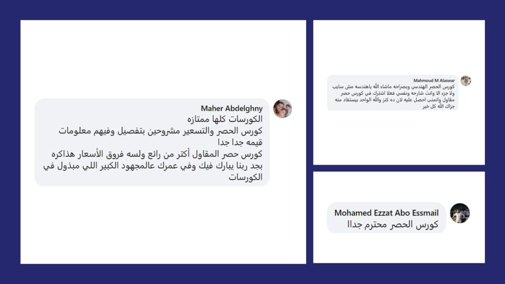 كورس دراسة فروق الأسعار (المستوى الثاني) + التعويضات فى مجال المقاولات 2 20
