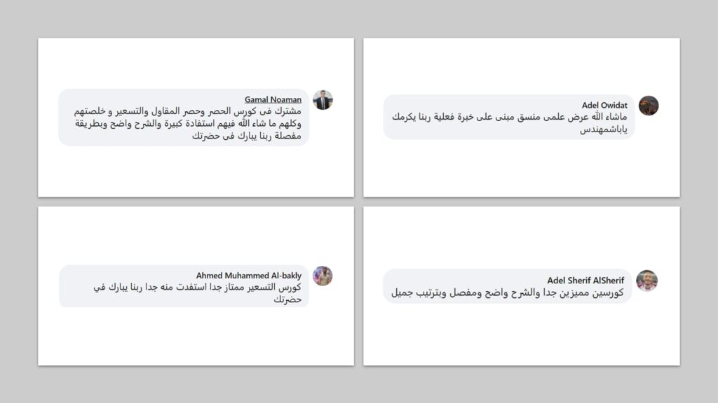 كورس دراسة فروق الأسعار (المستوى الثاني) + التعويضات فى مجال المقاولات 1 21