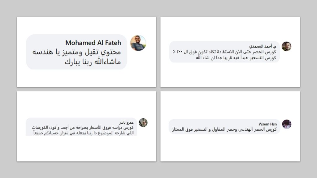 كورس دراسة فروق الأسعار (المستوى الثاني) + التعويضات فى مجال المقاولات 19 3