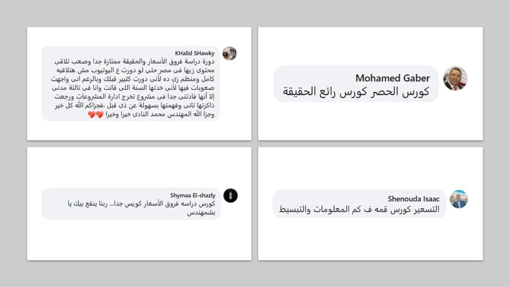 كورس دراسة فروق الأسعار (المستوى الثاني) + التعويضات فى مجال المقاولات 18 4