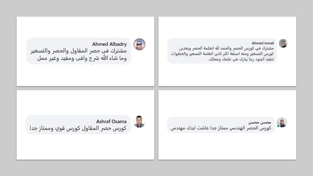 كورس دراسة فروق الأسعار (المستوى الثاني) + التعويضات فى مجال المقاولات 15 7