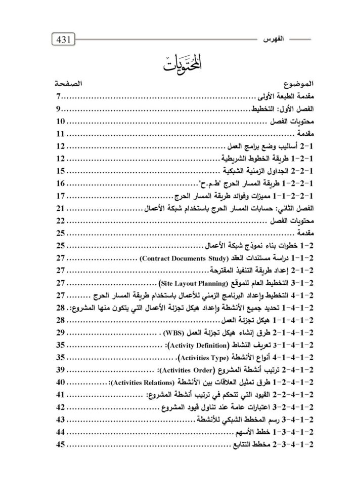 Pages from 2 الكتاب الثاني مقدمه وخرائط تدفق وفهرس للموقع Page 01 compressed