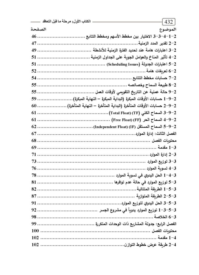 Pages from 2 الكتاب الثاني مقدمه وخرائط تدفق وفهرس للموقع Page 02 compressed