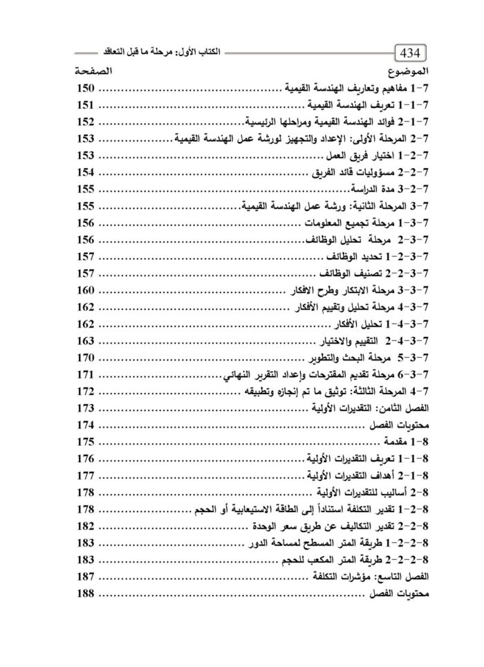 Pages from 2 الكتاب الثاني مقدمه وخرائط تدفق وفهرس للموقع Page 04 compressed