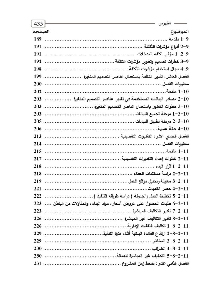 Pages from 2 الكتاب الثاني مقدمه وخرائط تدفق وفهرس للموقع Page 05 compressed