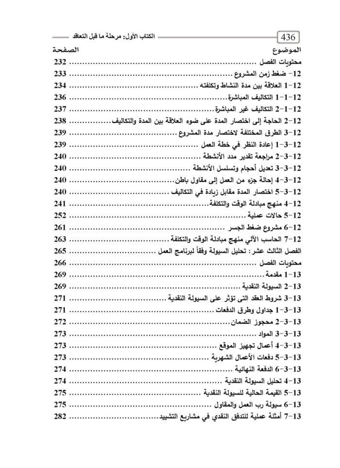 Pages from 2 الكتاب الثاني مقدمه وخرائط تدفق وفهرس للموقع Page 06 compressed