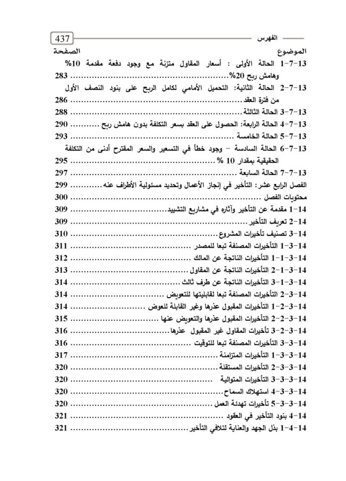 Pages from 2 الكتاب الثاني مقدمه وخرائط تدفق وفهرس للموقع Page 07 compressed