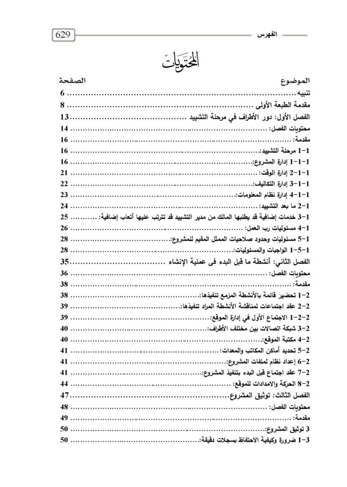 Pages from 3 الكتاب الثالث مقدمه وخرائط تدفق وفهرس للموقع Page 01