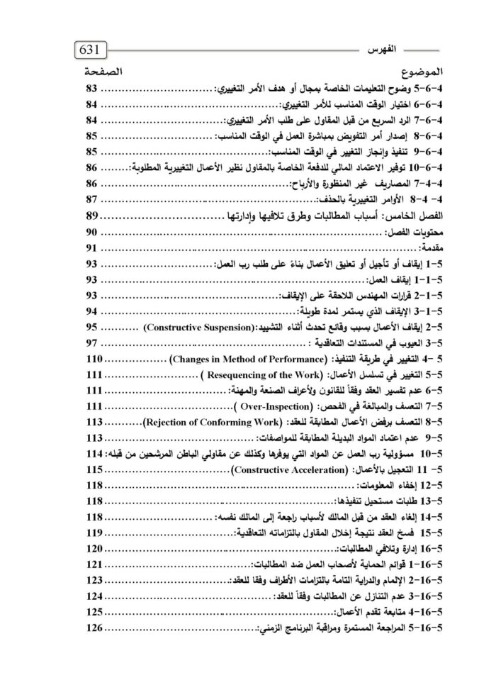 Pages from 3 الكتاب الثالث مقدمه وخرائط تدفق وفهرس للموقع Page 03