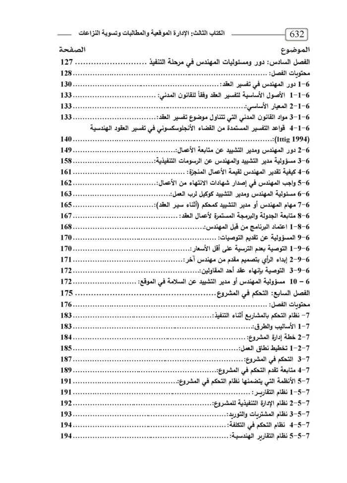 Pages from 3 الكتاب الثالث مقدمه وخرائط تدفق وفهرس للموقع Page 04