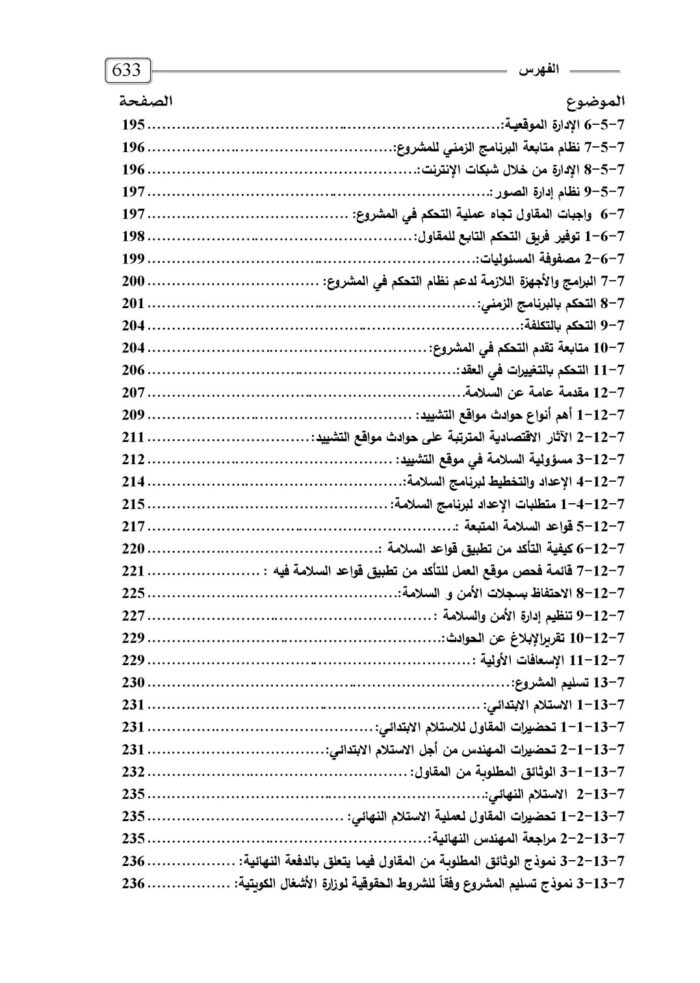 Pages from 3 الكتاب الثالث مقدمه وخرائط تدفق وفهرس للموقع Page 05