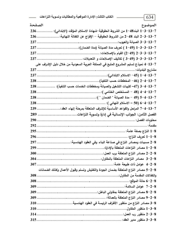 Pages from 3 الكتاب الثالث مقدمه وخرائط تدفق وفهرس للموقع Page 06