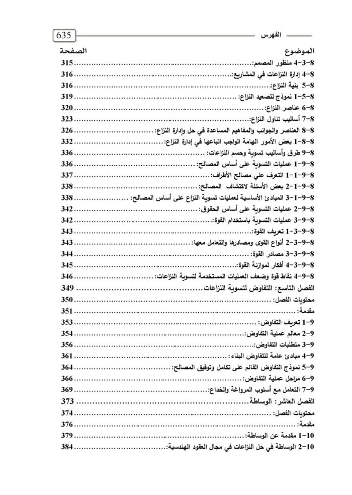 Pages from 3 الكتاب الثالث مقدمه وخرائط تدفق وفهرس للموقع Page 07