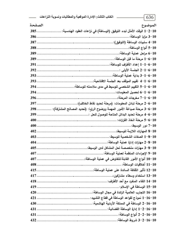 Pages from 3 الكتاب الثالث مقدمه وخرائط تدفق وفهرس للموقع Page 08