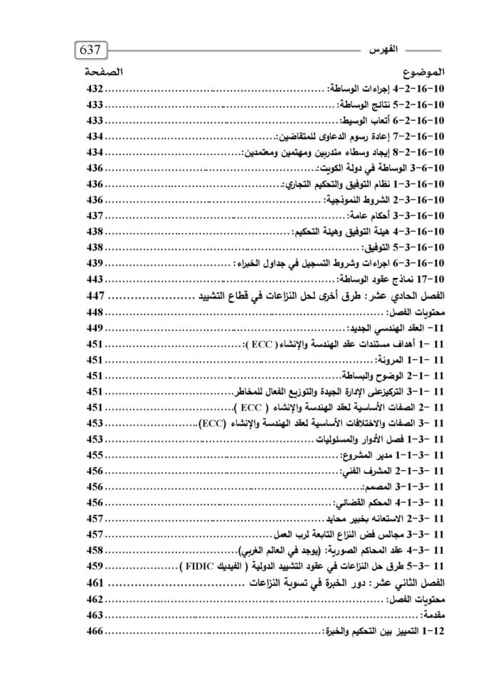 Pages from 3 الكتاب الثالث مقدمه وخرائط تدفق وفهرس للموقع Page 09