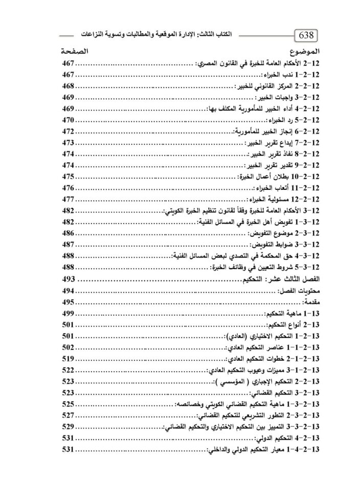 Pages from 3 الكتاب الثالث مقدمه وخرائط تدفق وفهرس للموقع Page 10