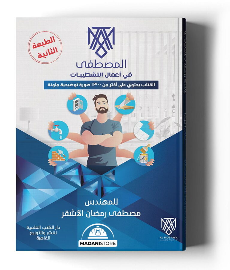 المصطفى فى أعمال التشطيبات