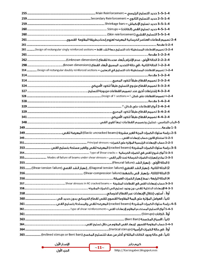 Design of Reinforced Concrete Structures P1 E.Karim Gaber 2019e Page 05