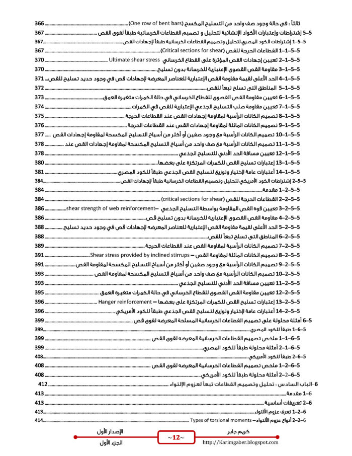 Design of Reinforced Concrete Structures P1 E.Karim Gaber 2019e Page 06