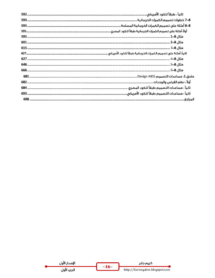 Design of Reinforced Concrete Structures P1 E.Karim Gaber 2019e Page 10