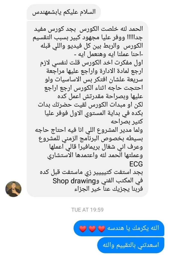 ورشة تخطيط ومتابعة متقدمة لمشروع كمبوند سكني بإستخدام البريمافيرا 11 Elsadek 13