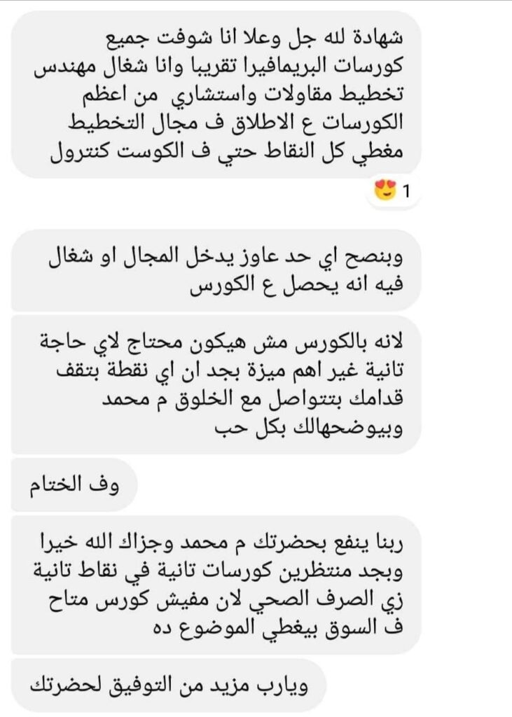 ورشة تخطيط ومتابعة متقدمة لمشروع كمبوند سكني بإستخدام البريمافيرا 12 Elsadek 14
