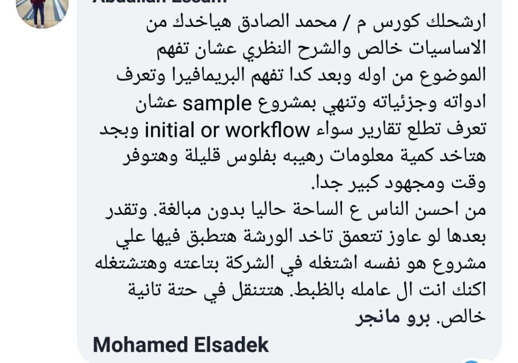 ورشة تخطيط ومتابعة متقدمة لمشروع كمبوند سكني بإستخدام البريمافيرا 19 Elsadek 21