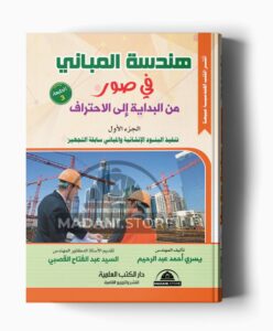 هندسة المباني في صور - الجزء الأول