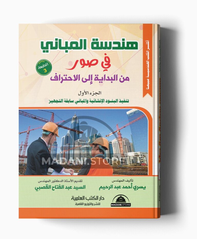 هندسة المباني في صور – الجزء الأول