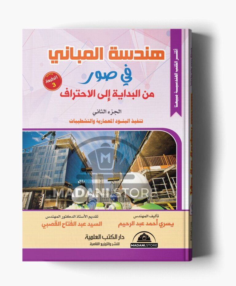 هندسة المباني في صور – الجزء الثاني