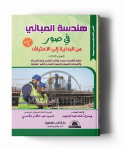 هندسة المباني في صور - الجزء الثالث