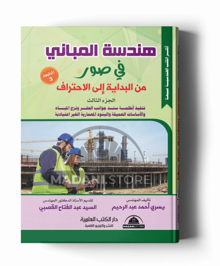 هندسة المباني في صور – الجزء الثالث