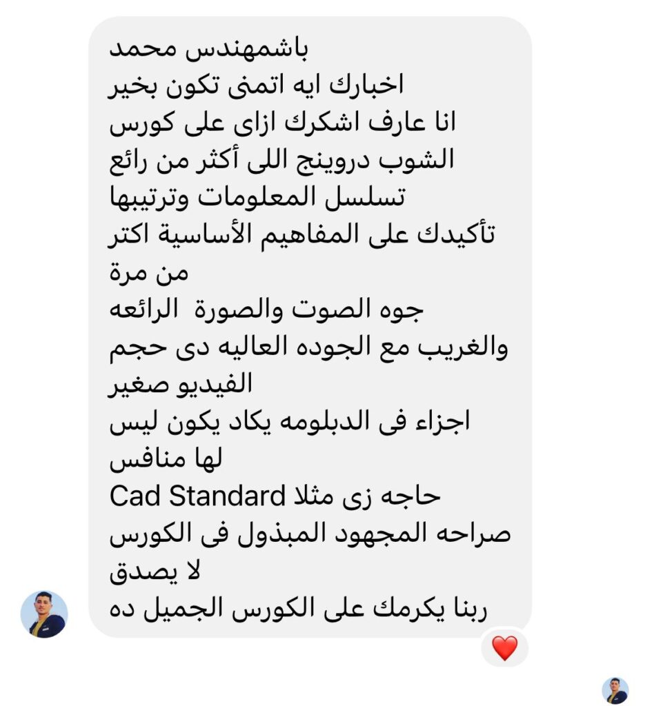 كورس الشوب دروينج الإنشائي 1 shop drawing course reviews 1