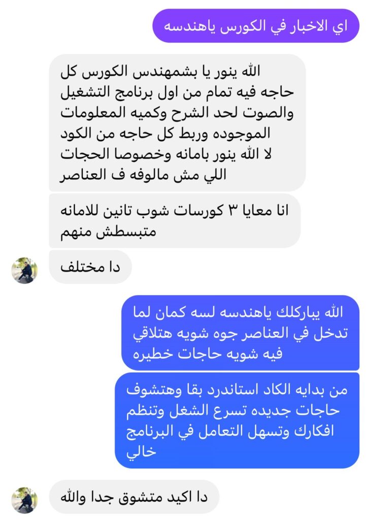 كورس الشوب دروينج الإنشائي 3 shop drawing course reviews 3