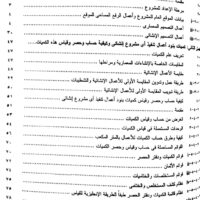 ⁦دليل المهندسين فى حساب الكميات والمواصفات لمواد اعمال البناء⁩ - الصورة ⁦2⁩