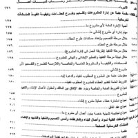 ⁦دليل المهندسين فى حساب الكميات والمواصفات لمواد اعمال البناء⁩ - الصورة ⁦4⁩