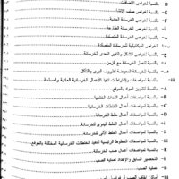 ⁦دليل المهندسين فى حساب الكميات والمواصفات لمواد اعمال البناء⁩ - الصورة ⁦5⁩