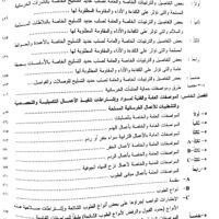 ⁦دليل المهندسين فى حساب الكميات والمواصفات لمواد اعمال البناء⁩ - الصورة ⁦7⁩