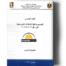 الكود المصري لتصميم وتنفيذ المنشآت الخرسانية