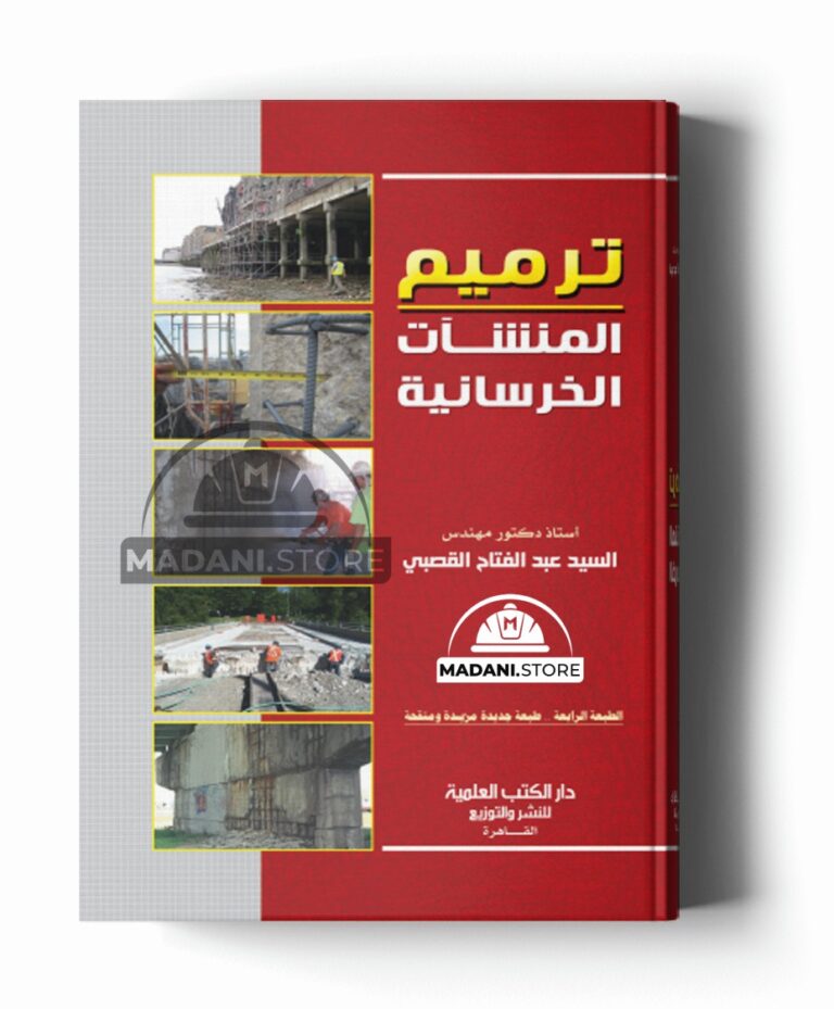 ترميم المنشآت الخرسانية