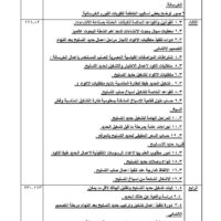 ⁦الدليل الفني والاقتصادي لأعمال صناعة الخرسانة المسلحة⁩ - الصورة ⁦3⁩